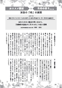 道徳教育 2025年2月号／おススメ教材×生命の尊さでつくる渾身の「命