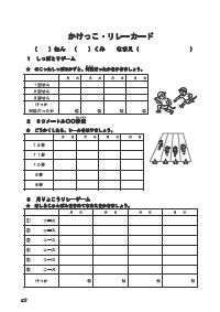 楽しい体育の授業 09年9月号 効果抜群 ファックスできる体育学習カード かけっこ リレー 熱中 かけっこ リレー