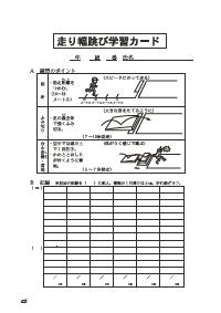 楽しい体育の授業 09年11月号 効果抜群 ファックスできる体育学習カード 走り幅跳び 練習ポイントが分かる学習カードで