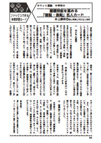 楽しい体育の授業 11年8月号 効果抜群 ファックスできる体育学習カード マット運動 中学年 基礎技能を高める 前転 後転 名人カード
