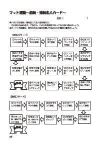 楽しい体育の授業 11年8月号 効果抜群 ファックスできる体育学習カード マット運動 中学年 基礎技能を高める 前転 後転 名人カード