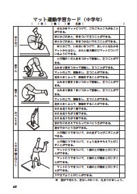 楽しい体育の授業 11年9月号 効果抜群 ファックスできる体育学習カード マット運動 中学年 新学習指導要領に対応した学習カード