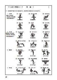 楽しい体育の授業 11年10月号 効果抜群 ファックスできる体育学習カード 鉄棒運動 中学年 鉄棒が得意な児童も苦手な児童も楽しめる学習カード