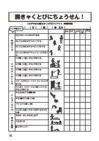 楽しい体育の授業 13年5月号 効果抜群 ファックスできる体育学習カード 中学年 跳び箱運動 開脚跳びをマスターする準備運動学習カード