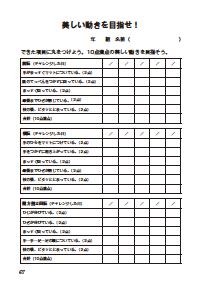 楽しい体育の授業 13年10月号 効果抜群 ファックスできる体育学習カード 高学年 マット運動 美しい動きを追求するマット運動