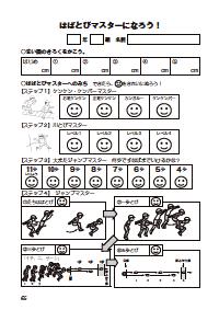 楽しい体育の授業 14年10月号 効果抜群 ファックスできる体育学習カード 中学年 幅跳び 基礎感覚 基礎技能を楽しく身に付けさせる
