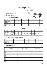 楽しい体育の授業 15年5月号 効果抜群 コピーしてすぐに使える体育学習カード 陸上 走 運動 高学年 タイム変化に着目させるリレー学習カード