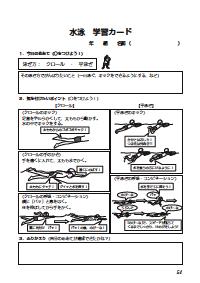 楽しい体育の授業 16年6月号 効果抜群 コピーしてすぐに使える体育学習カード 高学年 水泳 続けて長く泳 ぐ