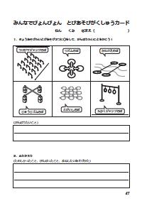 楽しい体育の授業 2016年12月号 効果抜群 コピーしてすぐに使える体育学習カード 低学年 走 跳の運動遊び 跳の運動遊び みんなでぴょんぴょん