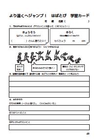 楽しい体育の授業 16年12月号 効果抜群 コピーしてすぐに使える体育学習カード 中学年 走 跳の運動 幅跳び より遠くへジャンプ