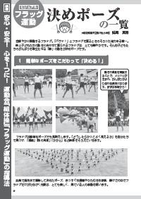 楽しい体育の授業 17年9月号 ビジュアル フラッグ運動 決めポーズの一覧