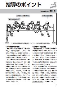 楽しい体育の授業 17年11月号 図解 幅跳び 高跳び の指導のポイント 高跳び はさみ跳び