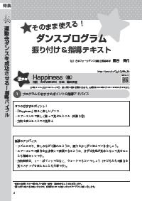 楽しい体育の授業 18年5月号 そのまま使える ダンスプログラム振り付け 指導テキスト 低学年 Happiness 嵐 中学年 One For The Win News 高学年 Ola ゆず