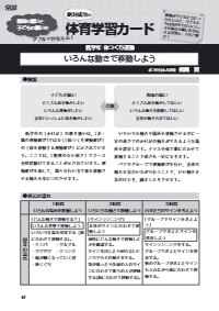 楽しい体育の授業 2019年12月号／教師の願いと子どもの願いを