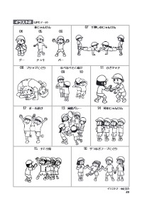 楽しい体育の授業 年4月号 掲示にもカードにも使える 体育授業のイラストコレクション 体つくり運動 体ほぐしの運動編