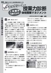 楽しい体育の授業 2024年 04月号 (準備万端！授業開きスキル