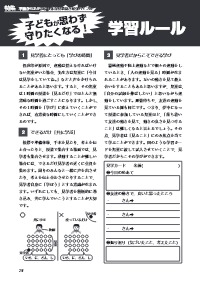 楽しい体育の授業 2024年 05月号 (鉄棒をとにかく楽しくする