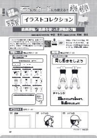 楽しい体育の授業 2022年1月号／掲示にもカードにも使える！体育授業の