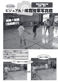 楽しい体育の授業 2023年7月号／とってもビジュアル！体育授業