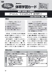 楽しい体育の授業 2024年5月号／教師の願いと子どもの願いを