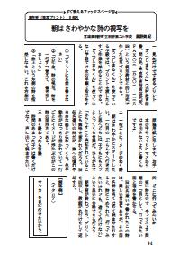 女教師ツーウェイ 04年11月号 すぐ使えるファックスページ 朝学習 視写プリント ５年用 朝はさわやかな詩の視写を