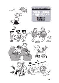 女教師ツーウェイ 2008年11月号 すぐ使えるイラストページ 学芸会 音楽会