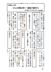 女教師ツーウェイ 12年9月号 すぐ使えるファックスページ 直写教材 ４年用 みんな興味津々 動物の慣用句
