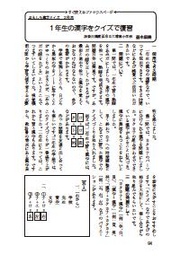 女教師ツーウェイ 13年9月号 すぐ使えるファックスページ おもしろ漢字クイズ ２年用 １年生の漢字をクイズで復習