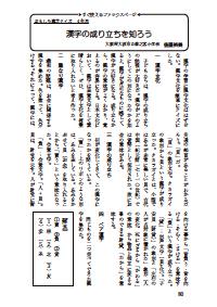 女教師ツーウェイ 14年3月号 すぐ使えるファックスページ おもしろ漢字クイズ ４年用 漢字の成り立ちを知ろう