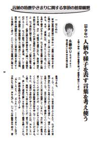 実践国語研究 09年1月号 言葉の特徴やきまりに関する事項の授業構想 中学年 人柄や様子を表す言葉を考え使う