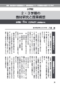 実践国語研究 年9月号 小学校 ２ ３学期の教材研究と授業構想 ５年 たずねびと 光村図書５年