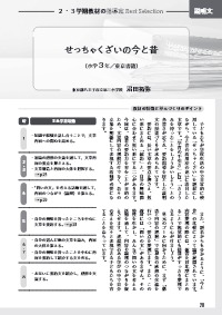 実践国語研究 2024年9月号／2・3学期教材の指導案Best Selection