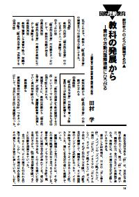 授業のネタ 教材開発 2000年5月号／国際理解教育の教材をどのように