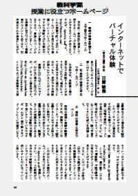 授業のネタ 教材開発 2000年9月号／授業に役立つホームページ 教科学習