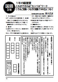授業のネタ 学習ワーク 06年3月号 国語 １年の総復習 これができれば カンペキ ワーク ３年 こそあど言葉 つなぎ言葉で４年生につなぐ