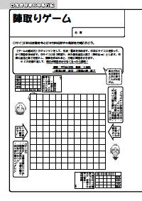 楽しい算数の授業 05年11月号 算数が好きになる問題 小学５年 陣取りゲーム