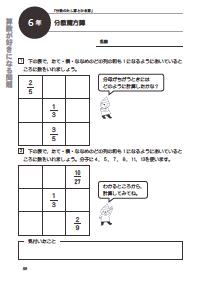 楽しい算数の授業 10年5月号 算数が好きになる問題 ６年 分数魔方陣