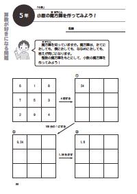 楽しい算数の授業 2010年8月号 算数が好きになる問題 ５年 小数の魔