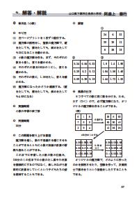 楽しい算数の授業 10年8月号 算数が好きになる問題 ５年 小数の魔方陣を作ってみよう