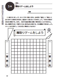 楽しい算数の授業 10年10月号 算数が好きになる問題 ５年 陣取りゲームをしよう