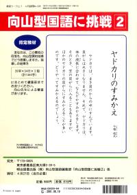 向山型国語教え方教室 2001年4月号／向山型国語に挑戦／指定教材