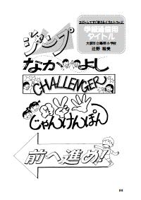 女教師ツーウェイ 01年9月号 すぐ使えるイラストページ 学級通信用タイトル