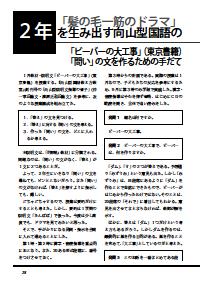 向山型国語教え方教室 2001年12月号／「髪の毛一筋のドラマ」を
