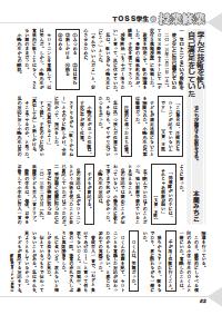 教室ツーウェイ 2013年4月号／学生時代 【TOSS学生の授業修業
