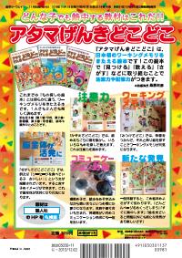 特別支援教育教え方教室 13年11月号 どんな子でも熱中する教材はこれだ アタマげんきどこどこ アタマげんきどこどこ は 日本初のワーキングメモリをきたえる絵本です この絵本で 見つける 数える さがす などに取り組むことで注意力や記憶力がつきます