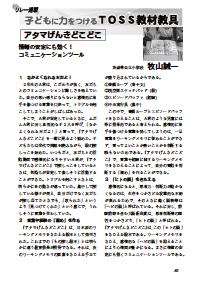 特別支援教育教え方教室 14年8月号 子どもに力をつけるｔｏｓｓ教材教具 アタマげんきどこどこ 情緒の安定に効く コミュニケーションツール