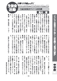 授業力 学級統率力 15年2月号 子どもと保護者の心に届く 所見欄の 最強文例集 中学校 活動 行事面から書く がんばりフレーズ はげましフレーズ 生徒会活動 生徒会役員がグッとくる所見例