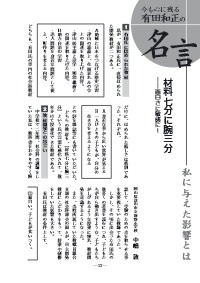 授業力 学級経営力 15年11月号 今も心に残る有田和正の名言 私に与えた影響とは 材料七分に腕三分 面白さに敏感に