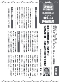 授業力 学級経営力 年1月号 評価までバッチリわかる 教科書教材でつくる楽しい道徳授業 小学校 日常の道徳教育とつなげる道徳授業iii 各教科等と関連させる 教材名 ひとふみ十年 東書 学図 光村 日文 あかつき 高学年 ｄ 自然愛護