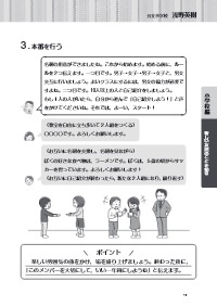 授業力＆学級経営力 2023年5月号／小学校編／新しい友達のことを